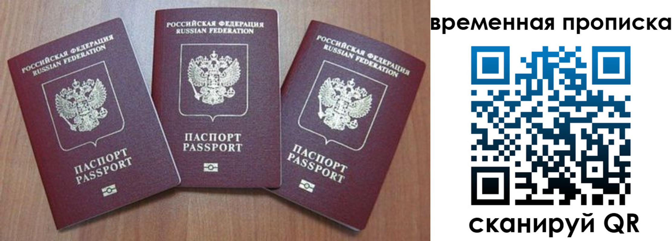 прописка для работы в Балашихе