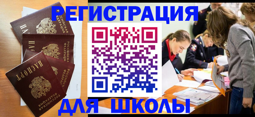 прописка 2025 в Балашихе