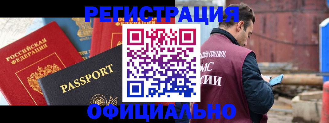 прописка для кредита в Балашихе