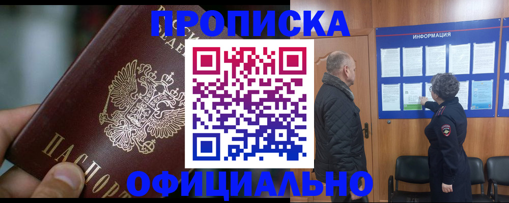 временная регистрация законно в Балашихе