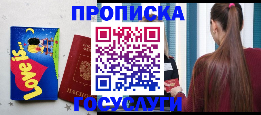прописка для работы в Балашихе