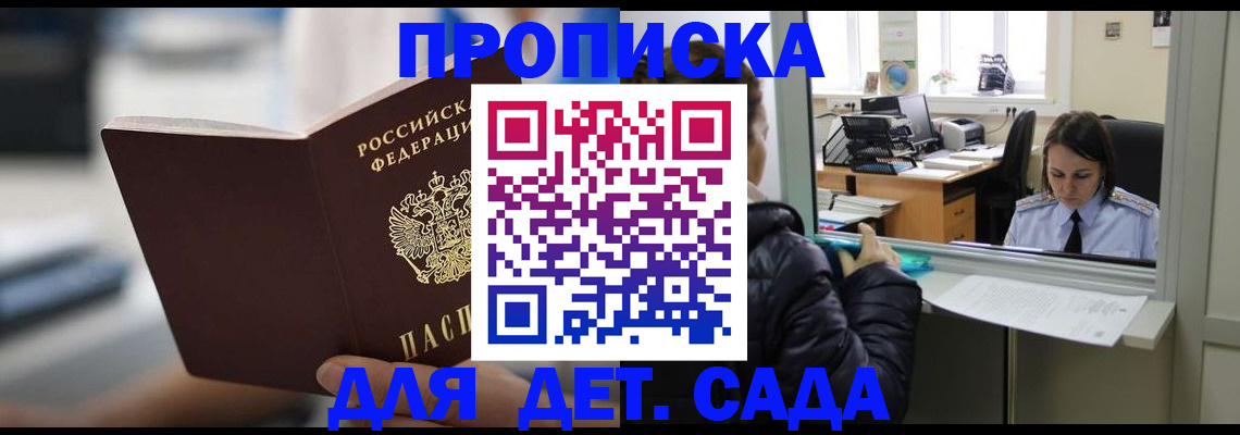 временная прописка в Балашихе