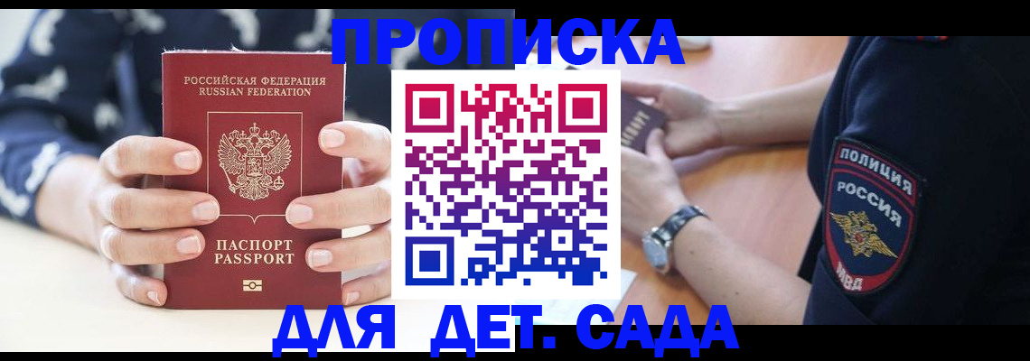 прописка штамп в Балашихе