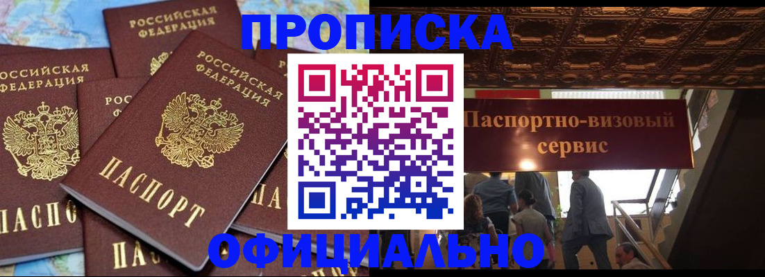 прописка от собственника в Балашихе